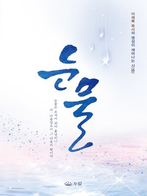 cover image of 눈물